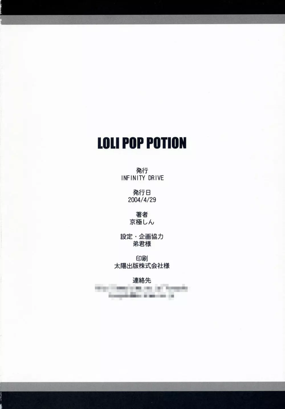 Loli Pop Potion - page25