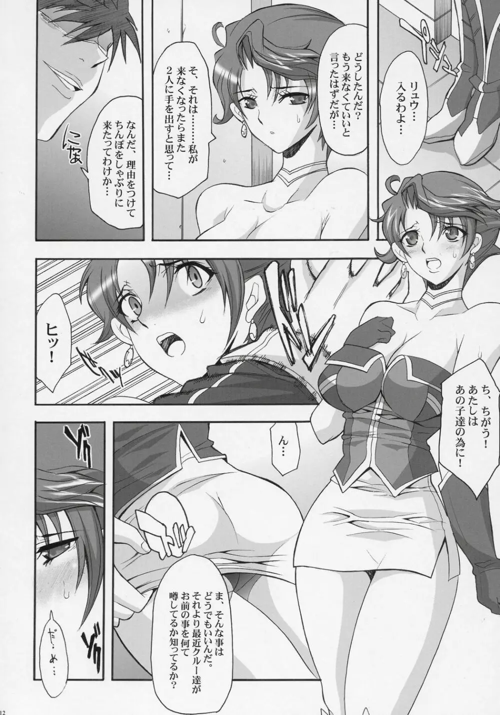 Steel Heroine Vol. 2 - page11