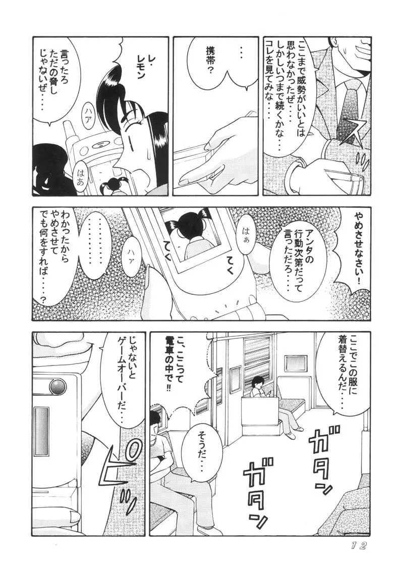 こち亀ダイナマイト 2002 Summer 13 - page12