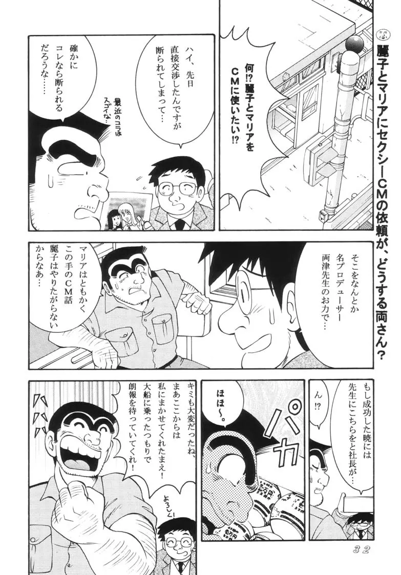 こち亀ダイナマイト 2002 Summer 13 - page32