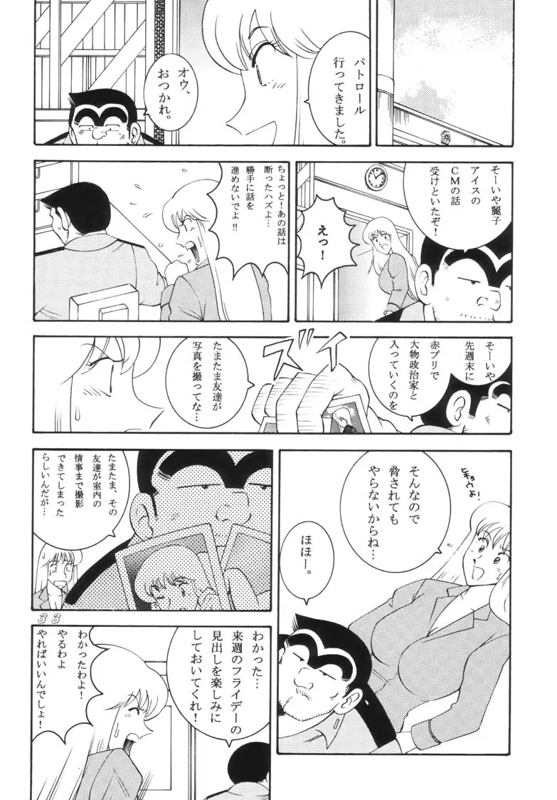 こち亀ダイナマイト 2002 Summer 13 - page33