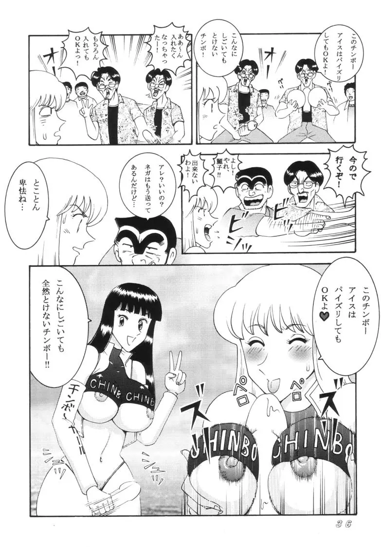 こち亀ダイナマイト 2002 Summer 13 - page36