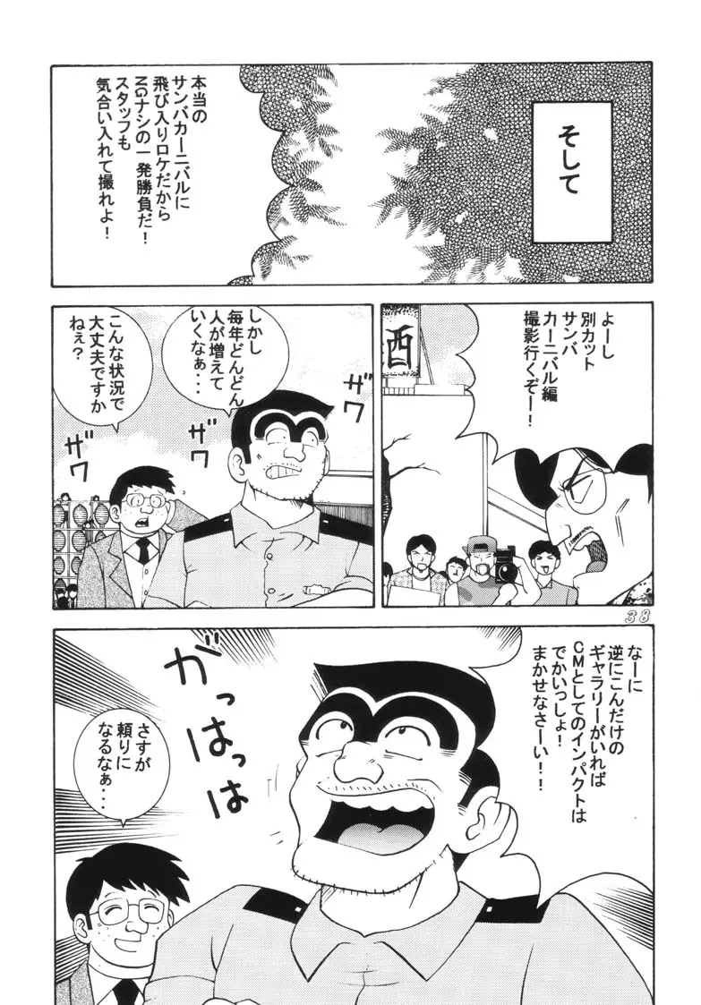 こち亀ダイナマイト 2002 Summer 13 - page38