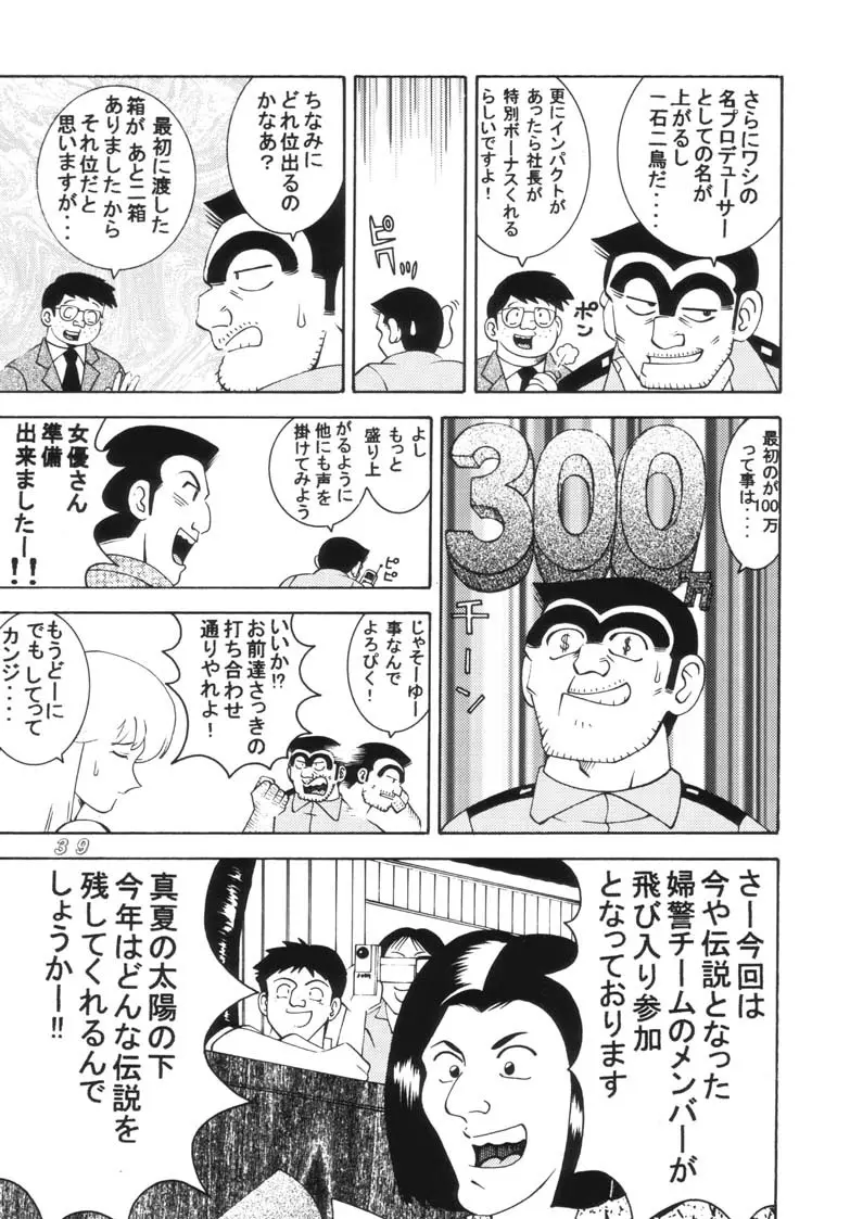 こち亀ダイナマイト 2002 Summer 13 - page39