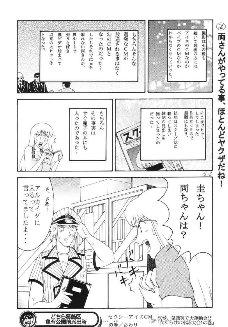 こち亀ダイナマイト 2002 Summer 13 - page44