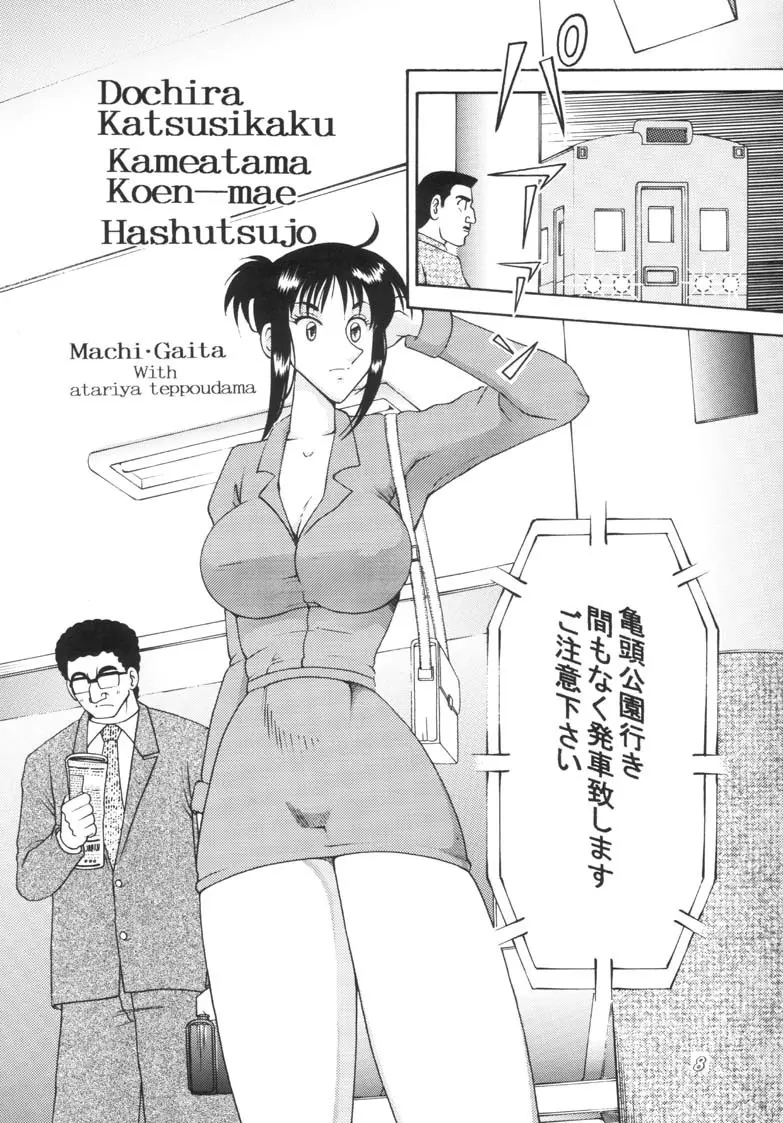 こち亀ダイナマイト 2002 Summer 13 - page8