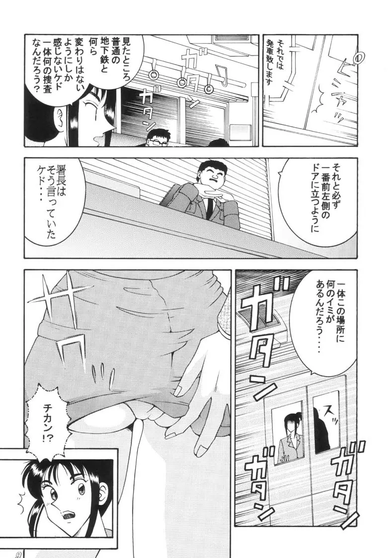 こち亀ダイナマイト 2002 Summer 13 - page9