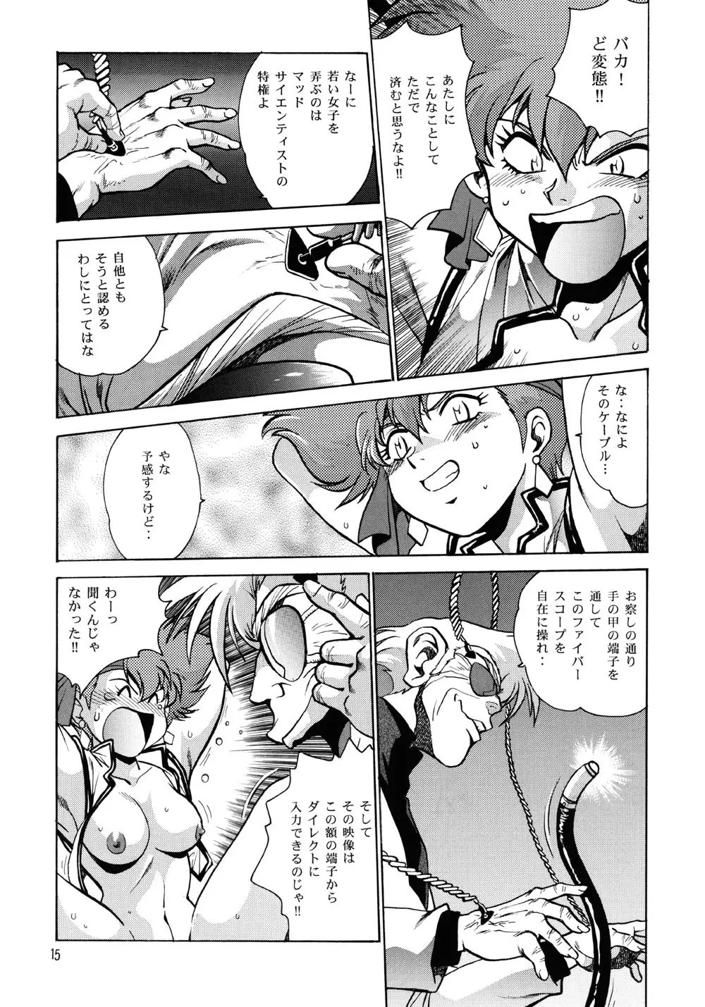 IMASARAダーティペア劇場版 - page16