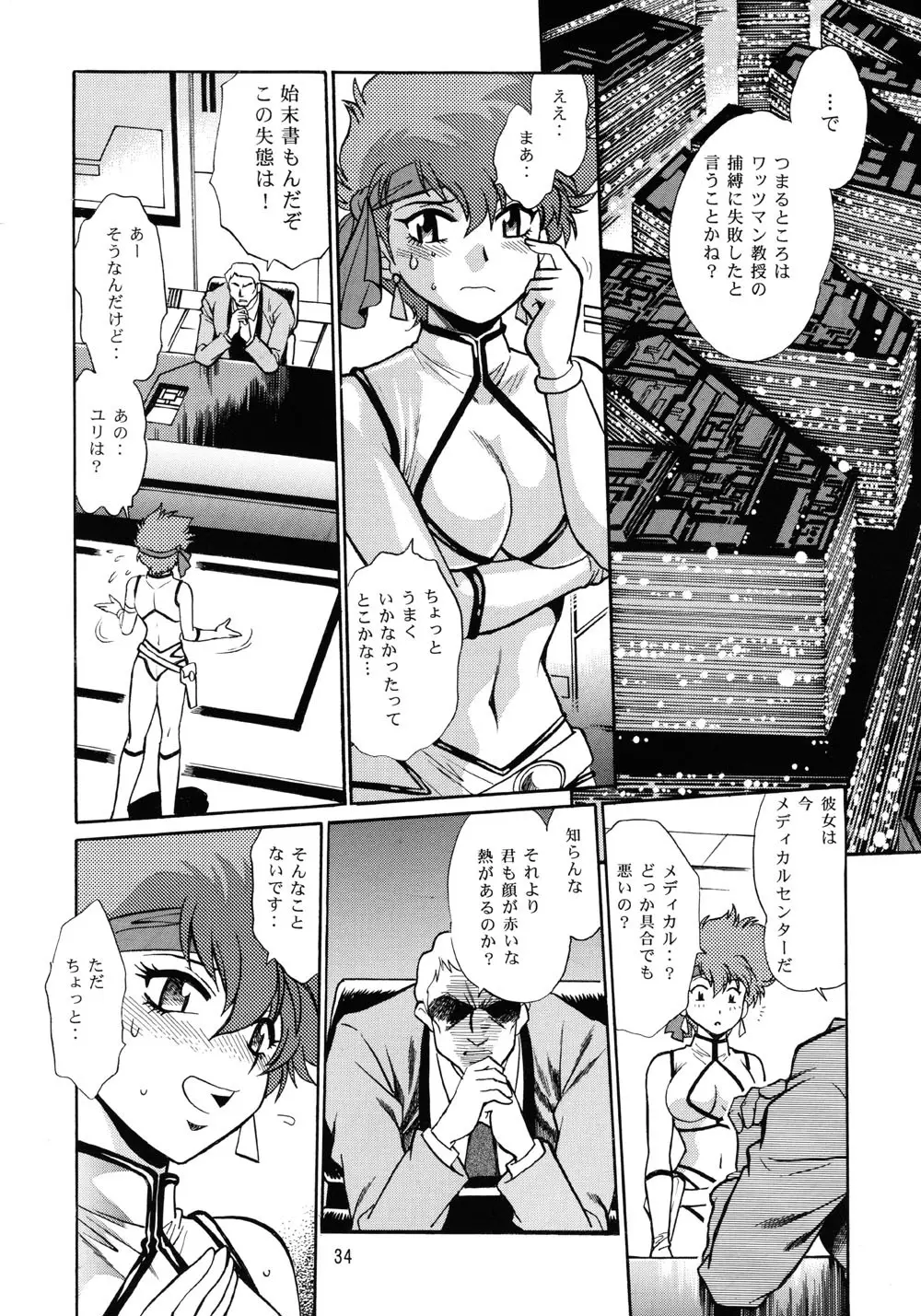 IMASARAダーティペア劇場版 - page35