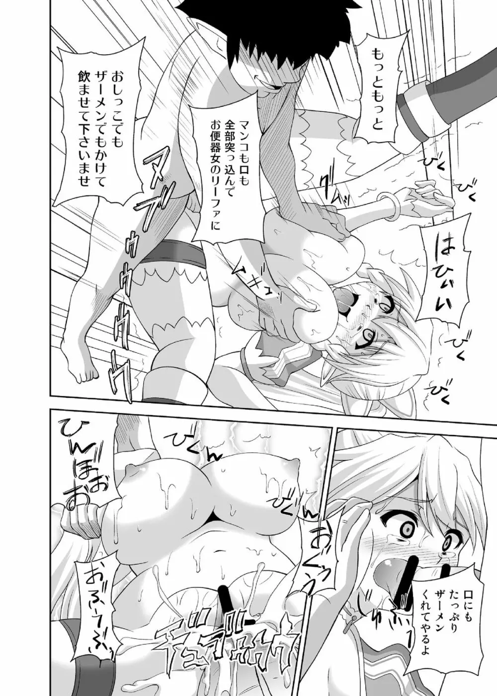 敗北ヒロイン R - page28