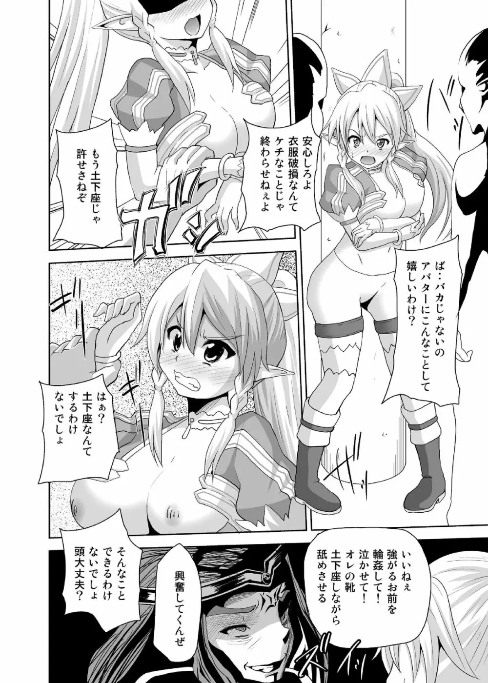 敗北ヒロイン R - page6