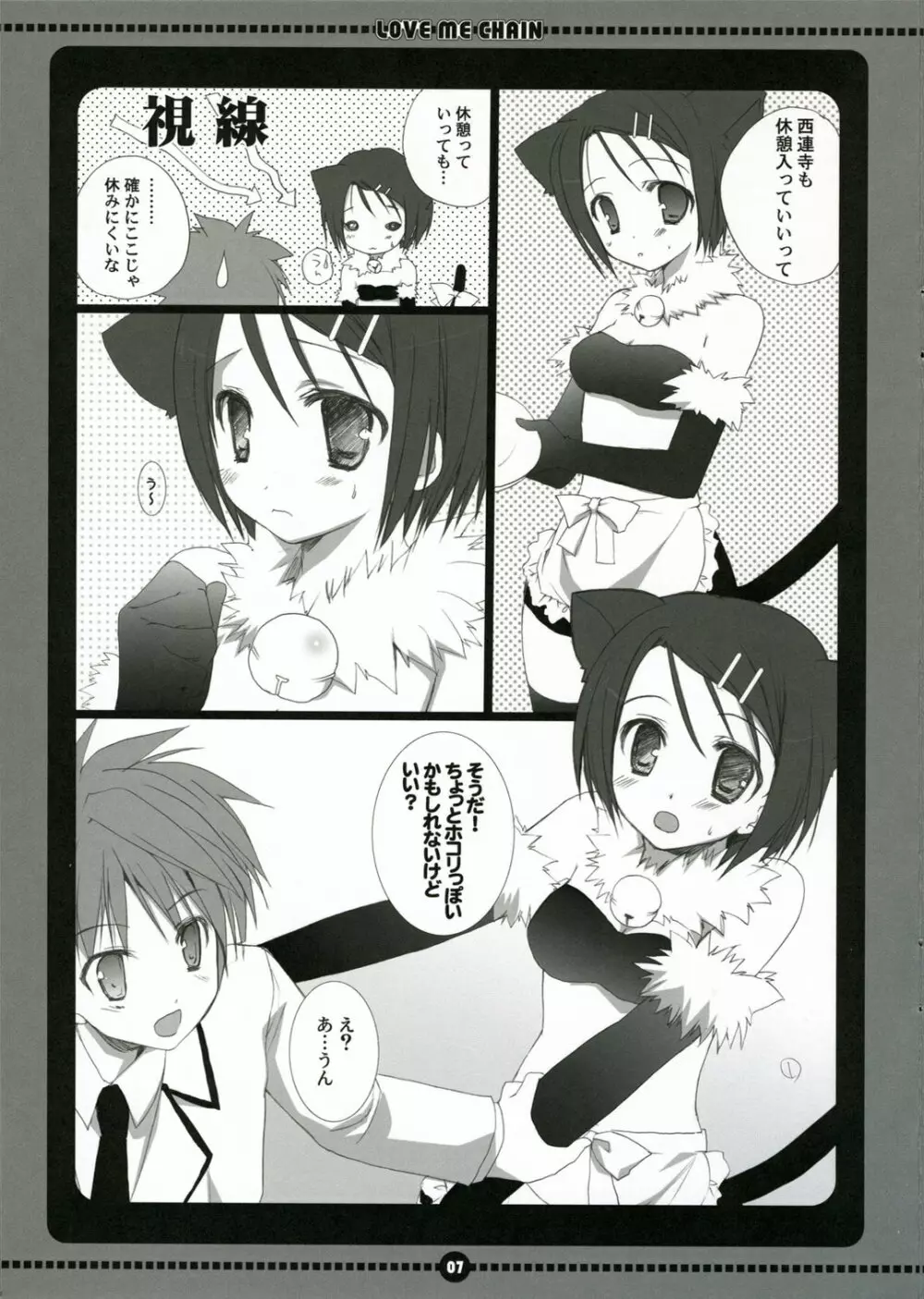 ラブミーチェーン - page7