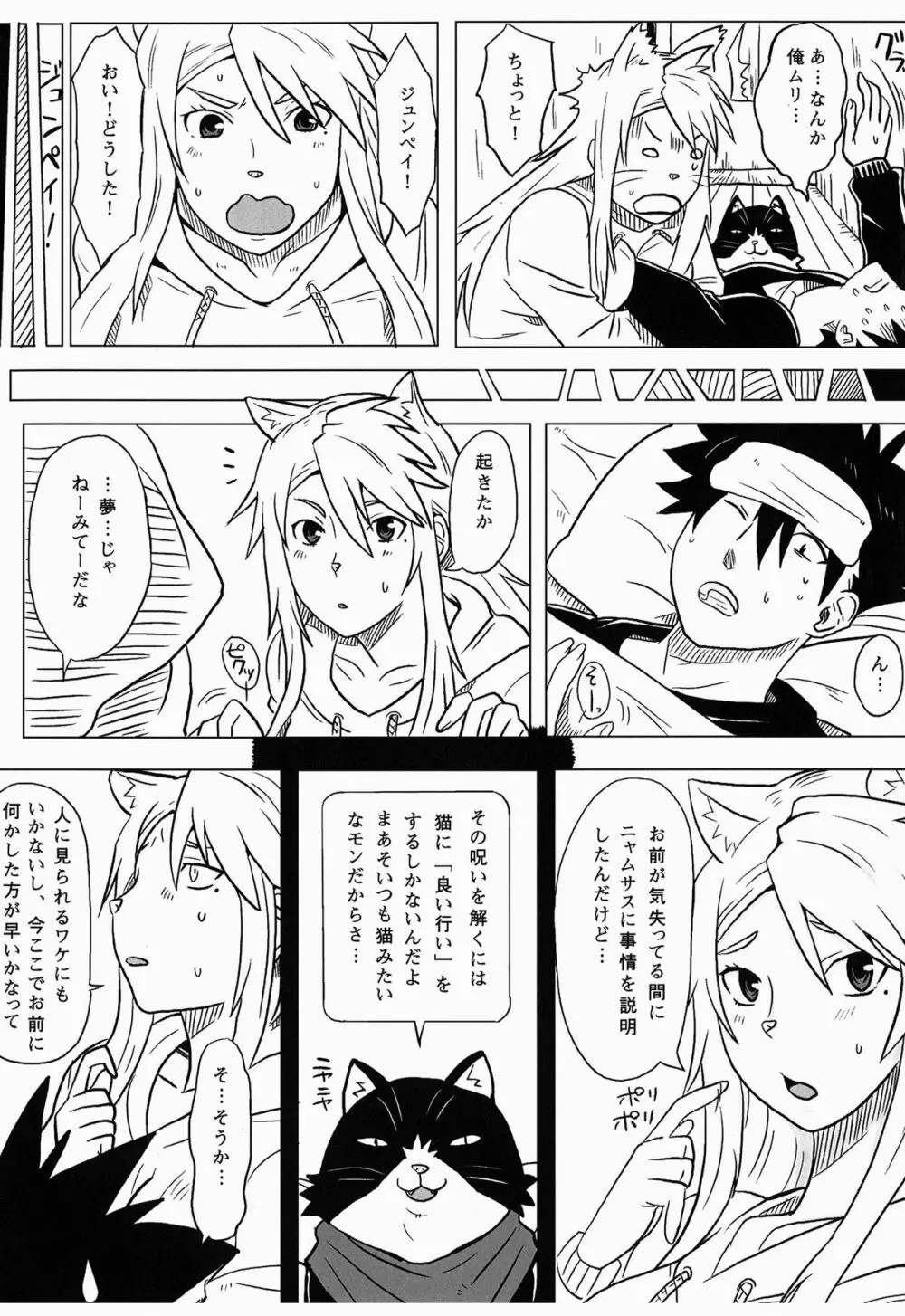 かなこい! - page6