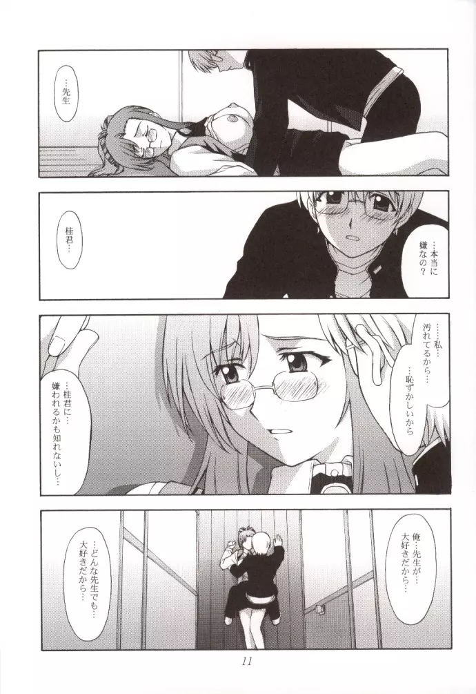 教師の恋・生徒の愛 SIDE:KEI - page10