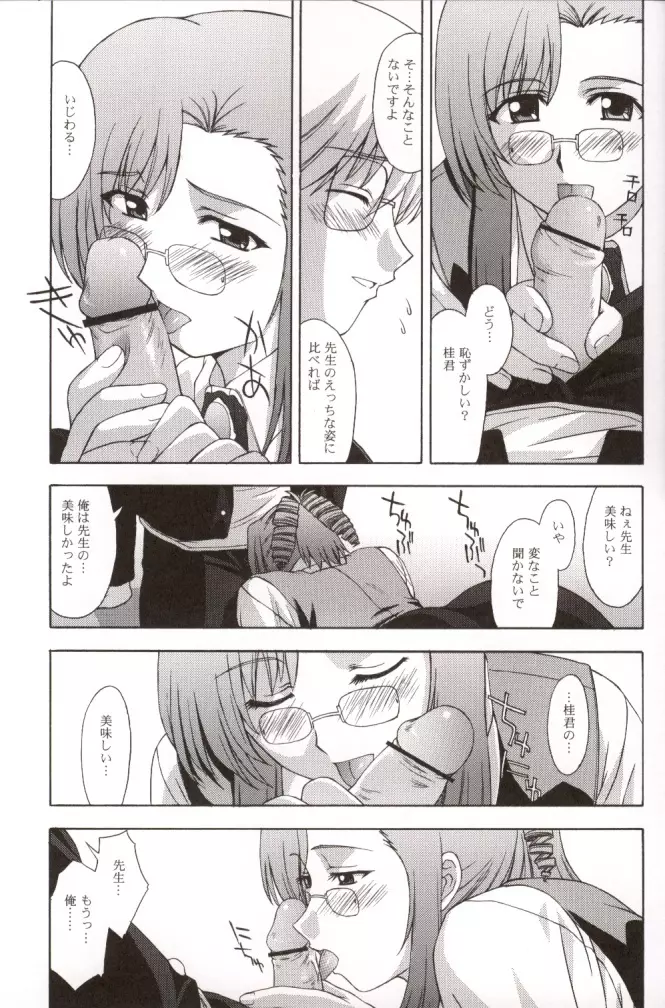 教師の恋・生徒の愛 SIDE:KEI - page18