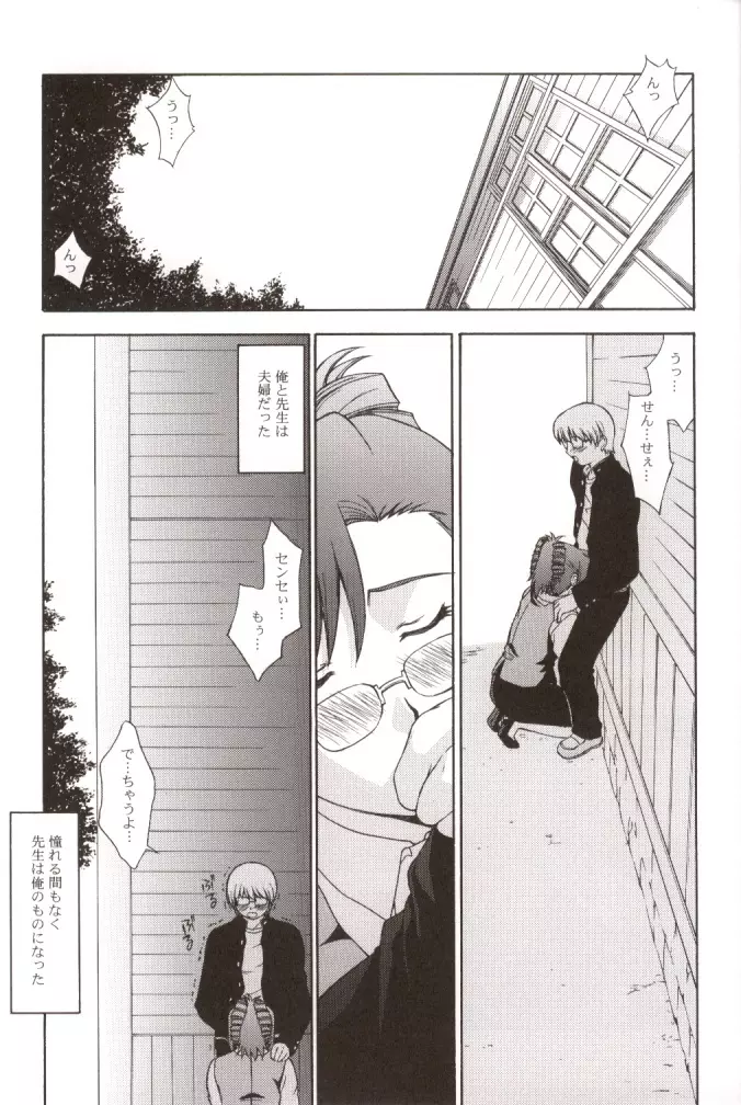 教師の恋・生徒の愛 SIDE:KEI - page2