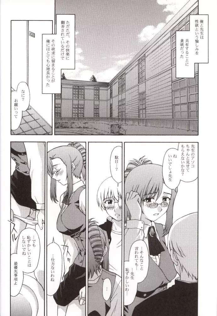 教師の恋・生徒の愛 SIDE:KEI - page23