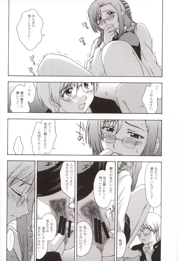 教師の恋・生徒の愛 SIDE:KEI - page25