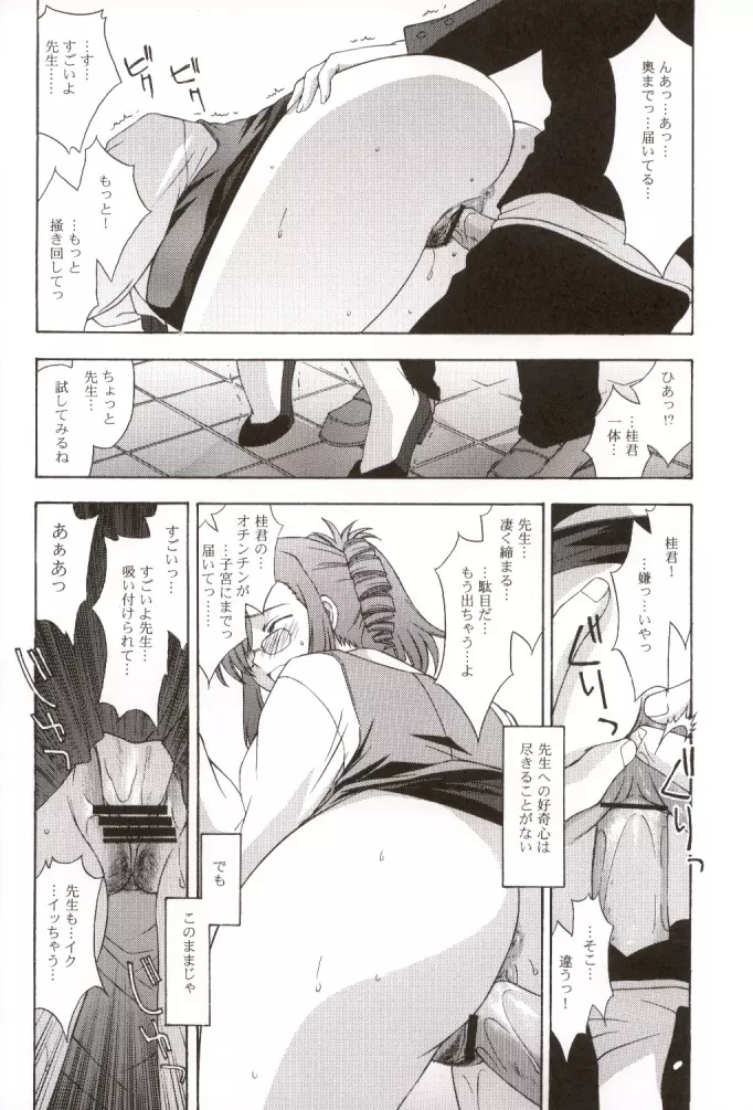 教師の恋・生徒の愛 SIDE:KEI - page27