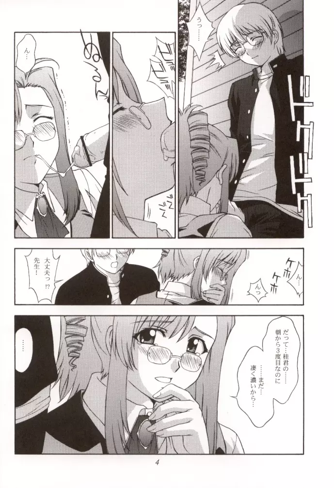 教師の恋・生徒の愛 SIDE:KEI - page3