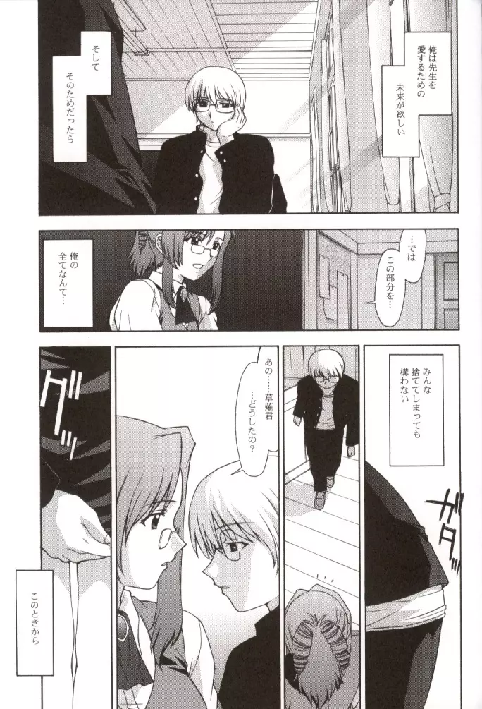 教師の恋・生徒の愛 SIDE:KEI - page30