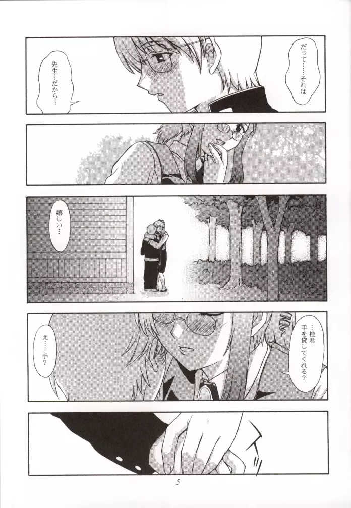 教師の恋・生徒の愛 SIDE:KEI - page4