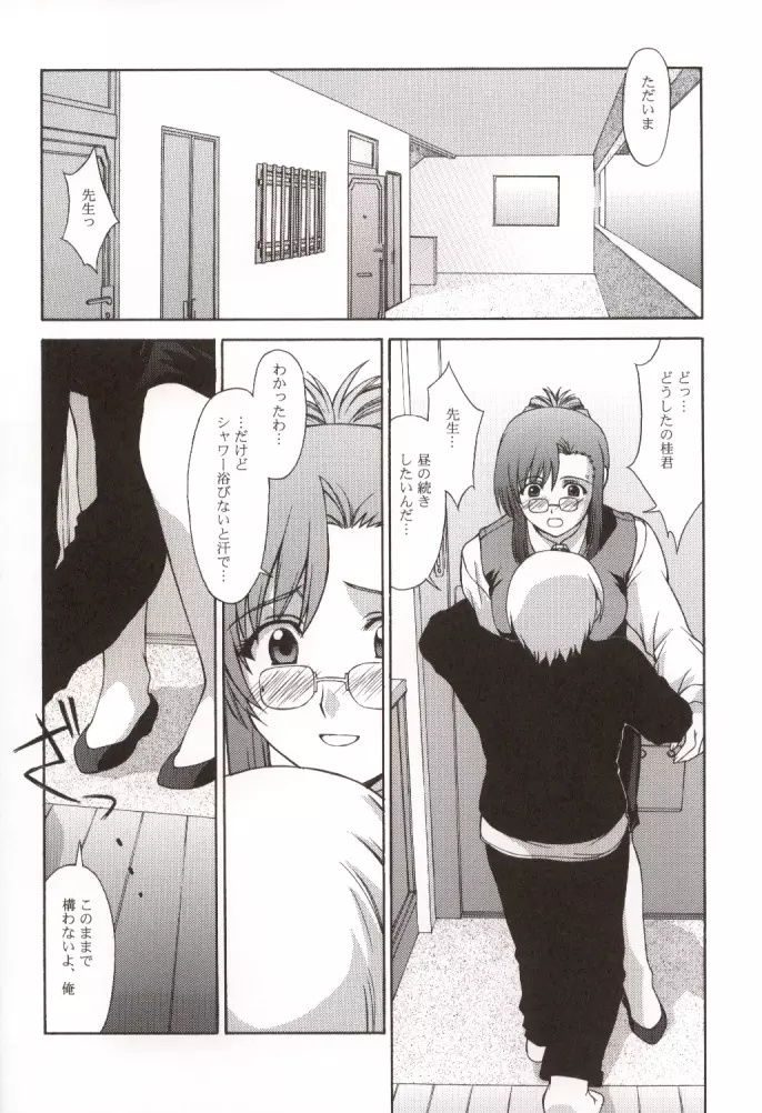 教師の恋・生徒の愛 SIDE:KEI - page7