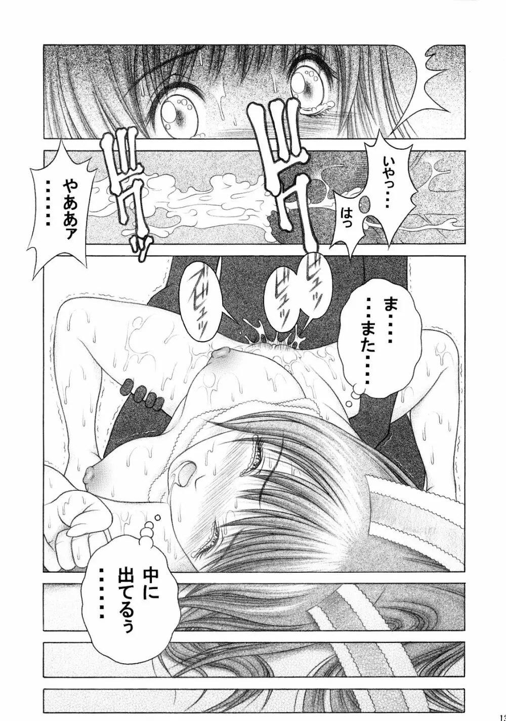 水着でムニュ!! - page12