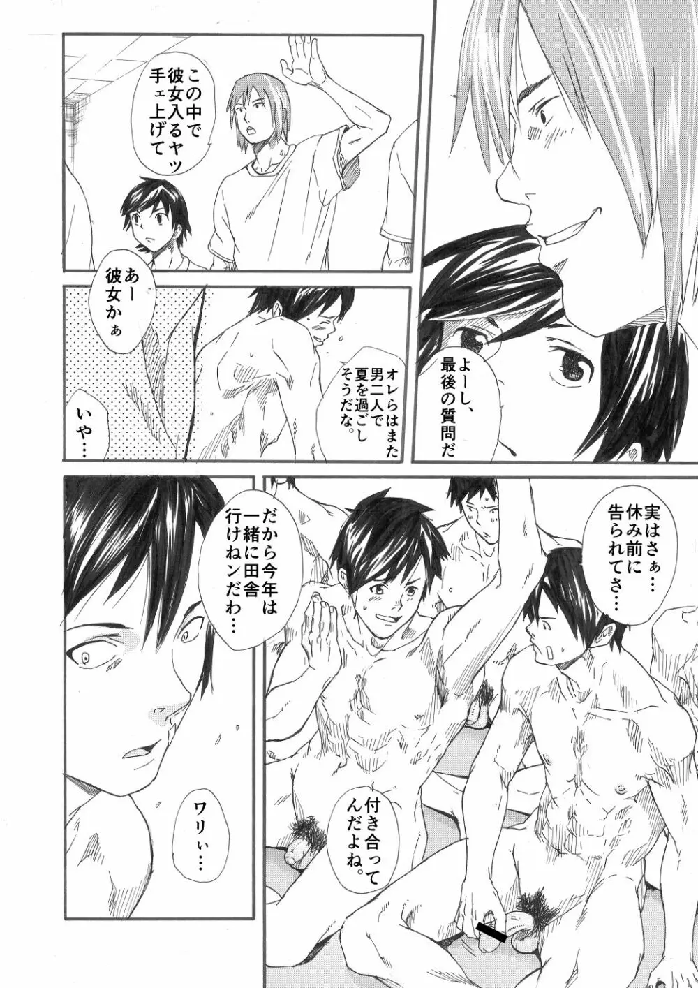 夏合宿漫画 - page19