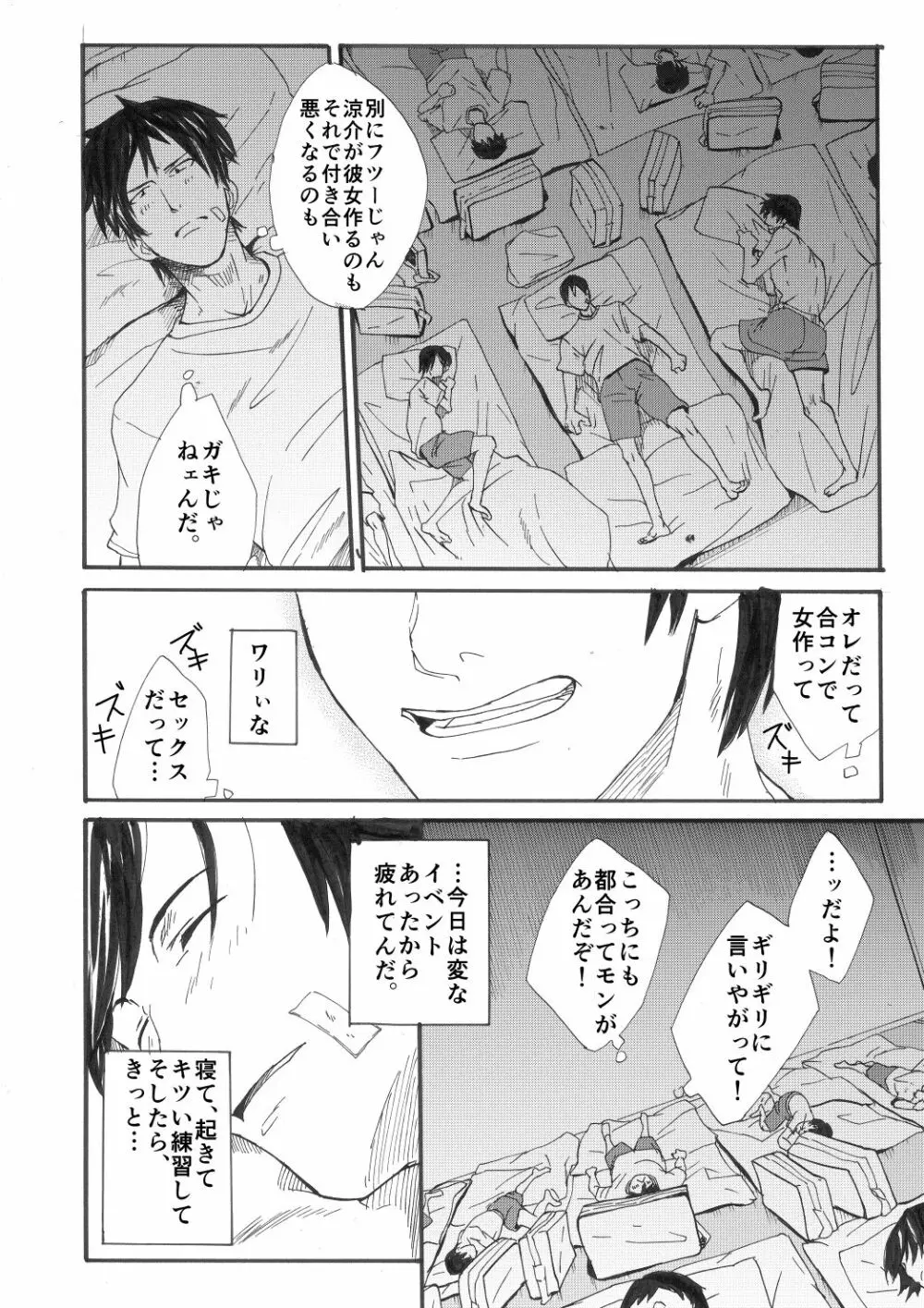 夏合宿漫画 - page21