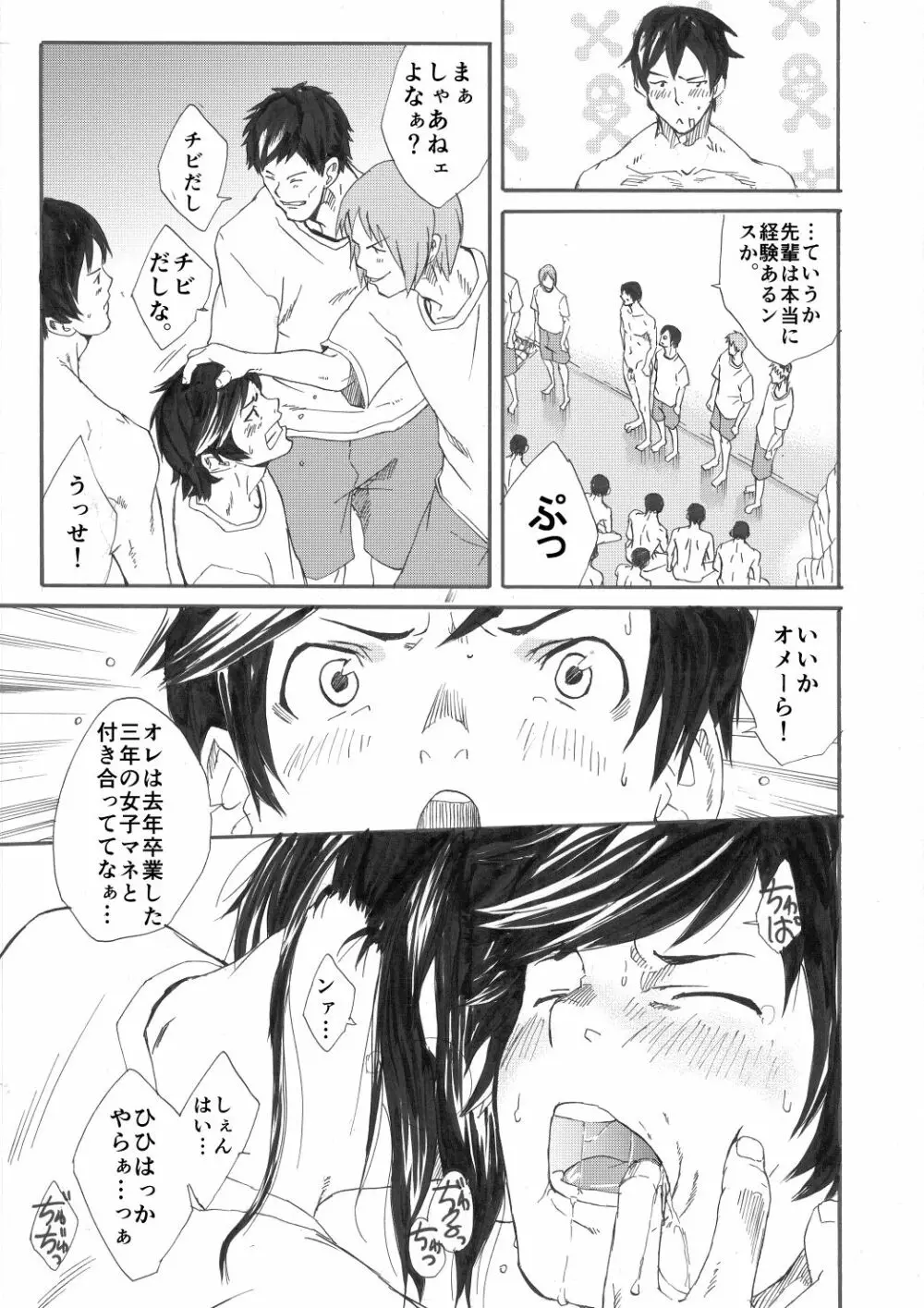 夏合宿漫画 - page6