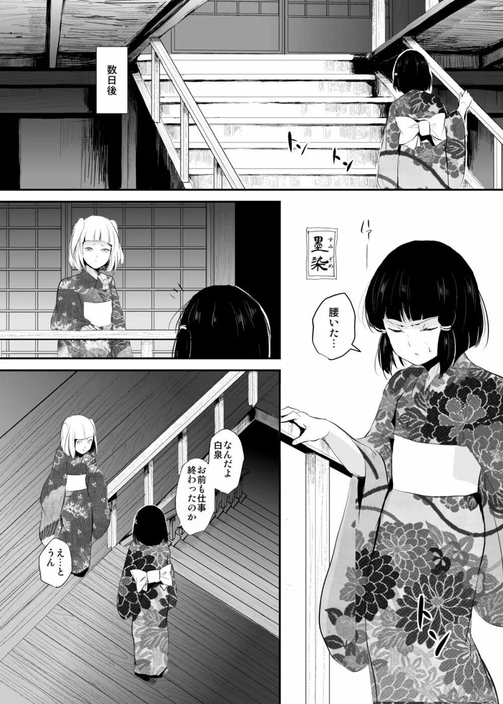 白泉と墨染 階段下隠情事 - page11