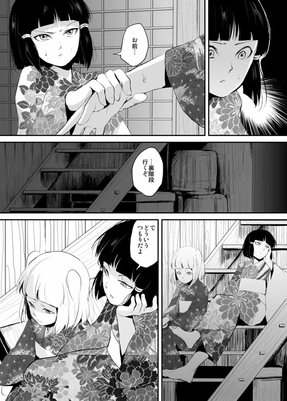 白泉と墨染 階段下隠情事 - page14