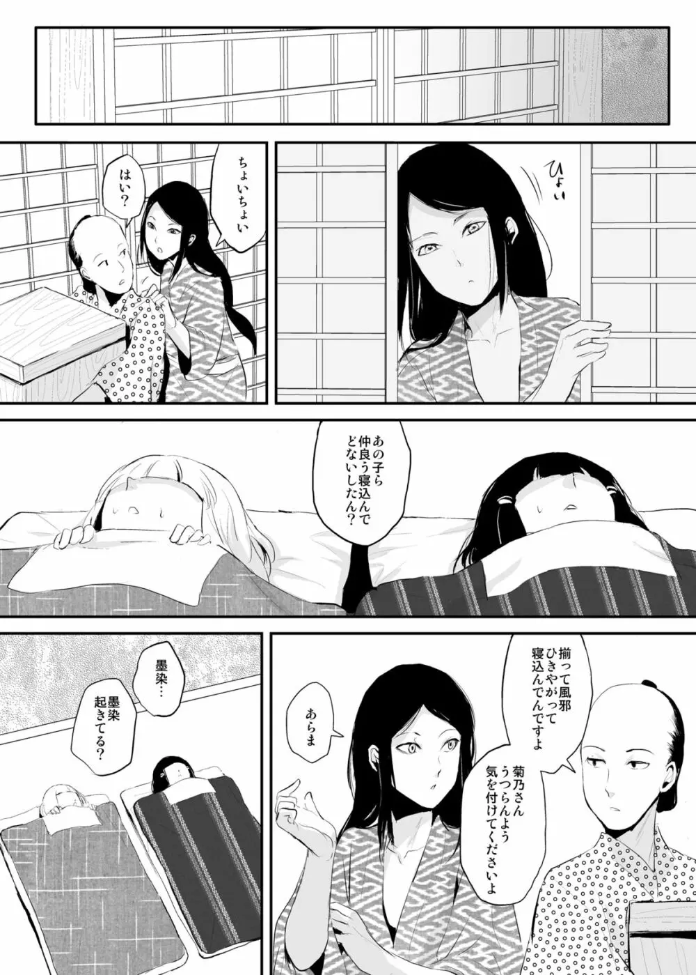 白泉と墨染 階段下隠情事 - page30