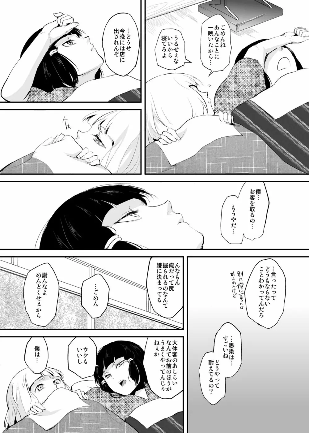 白泉と墨染 階段下隠情事 - page31