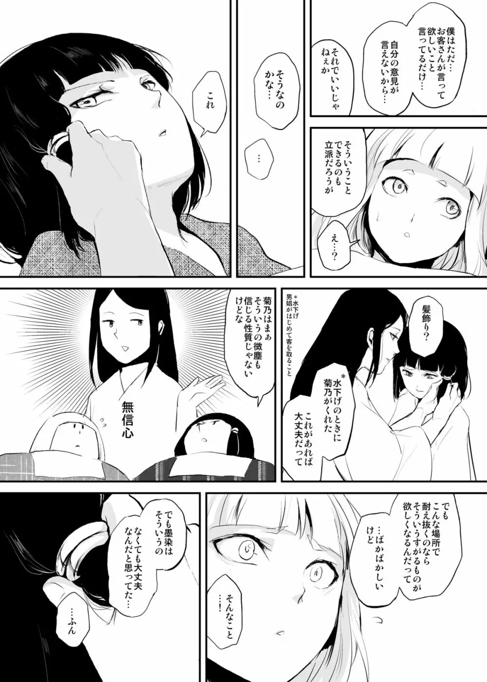 白泉と墨染 階段下隠情事 - page32