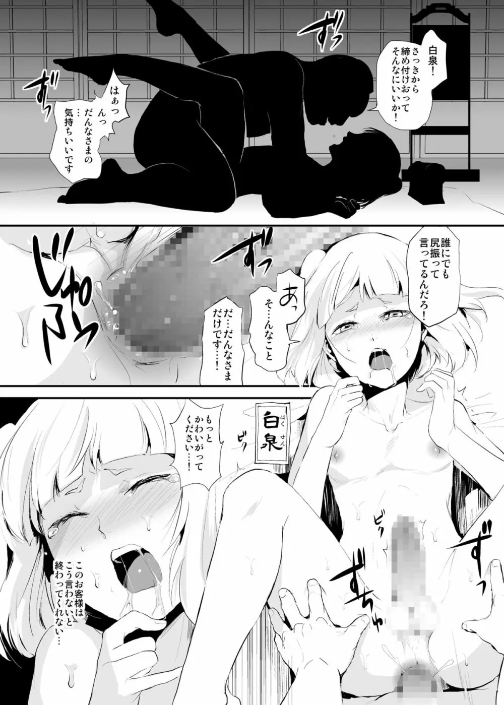 白泉と墨染 階段下隠情事 - page4