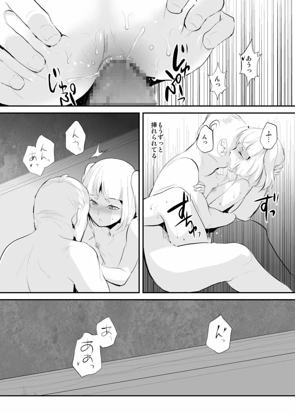 白泉と墨染 階段下隠情事 - page6