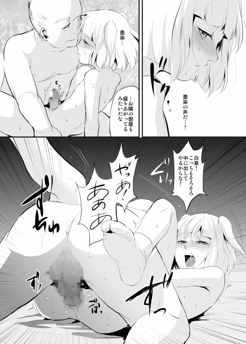 白泉と墨染 階段下隠情事 - page7