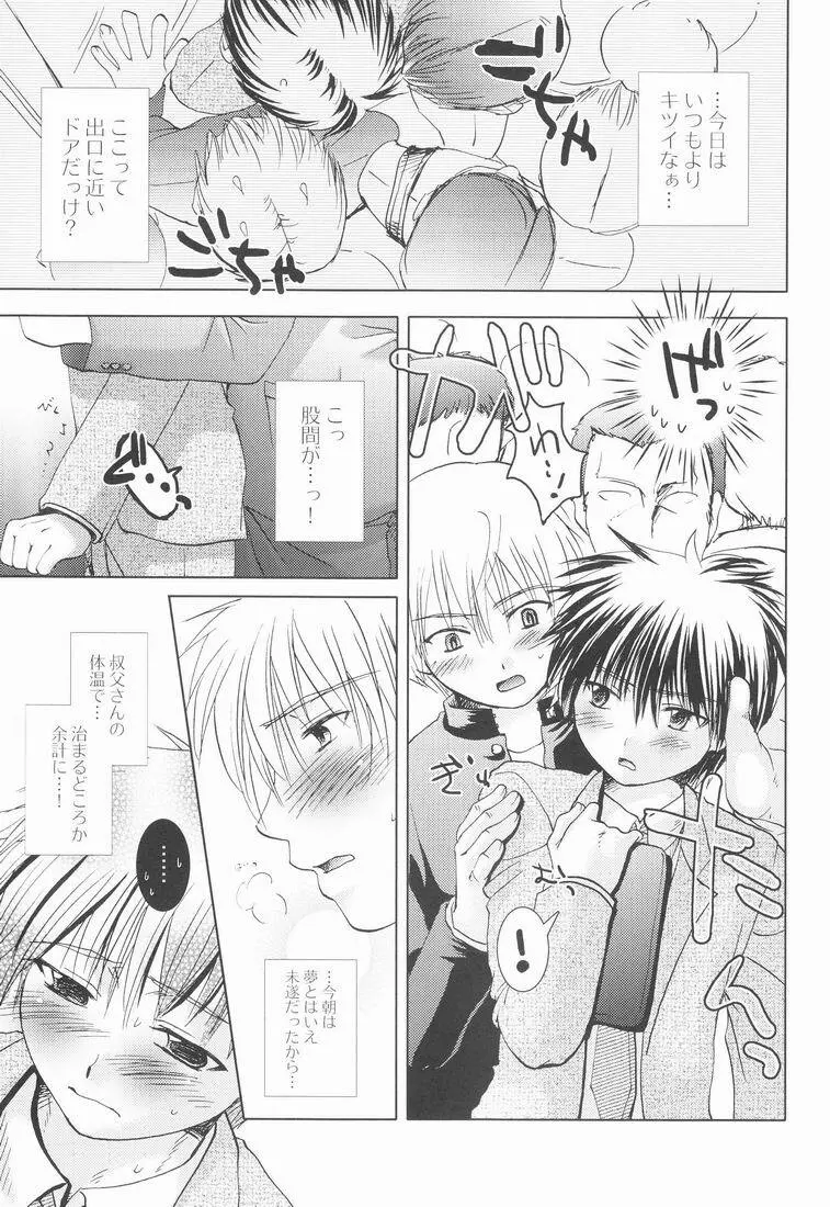 少年カレーランチ - page8