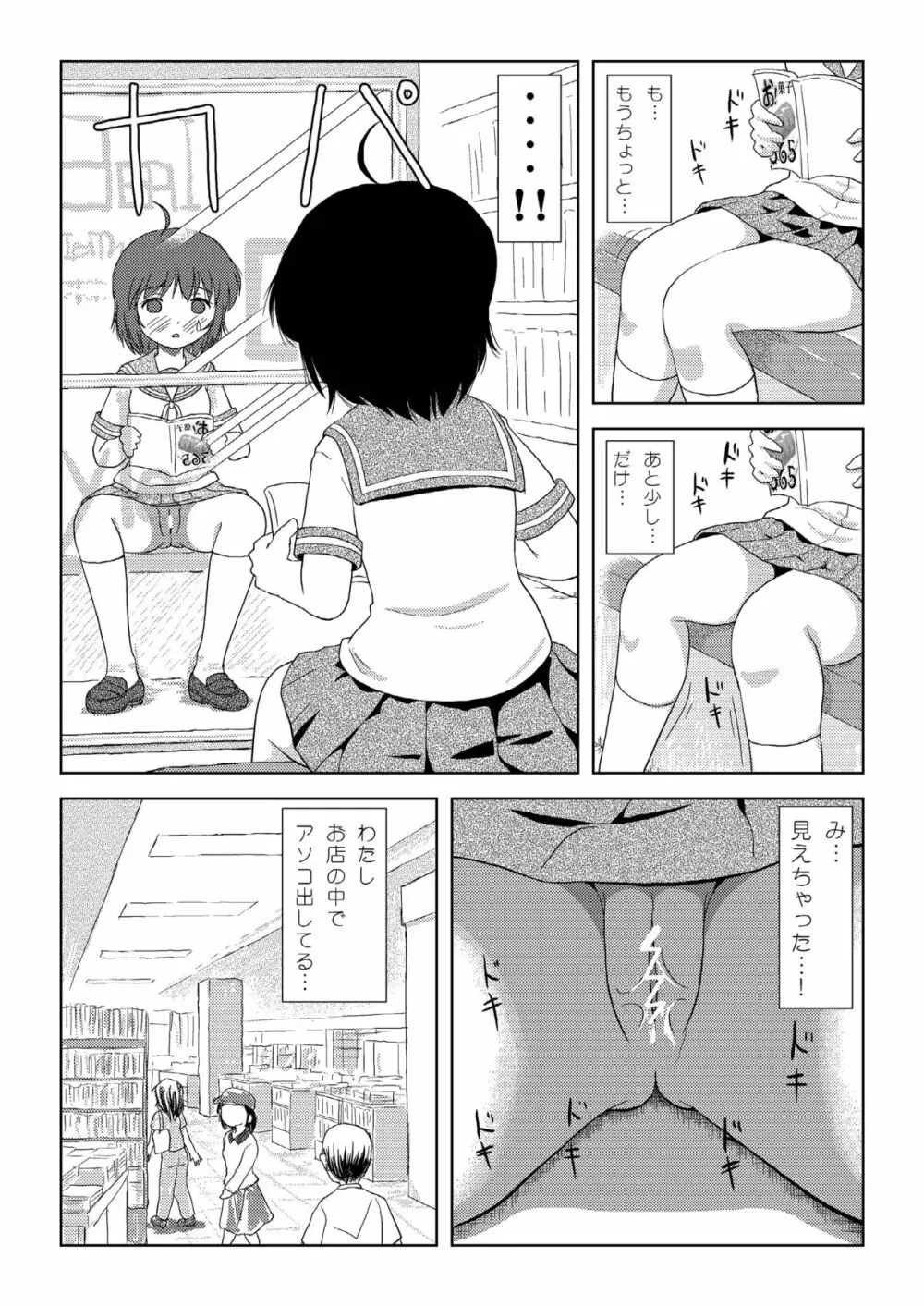 ちる露出 3 - page10