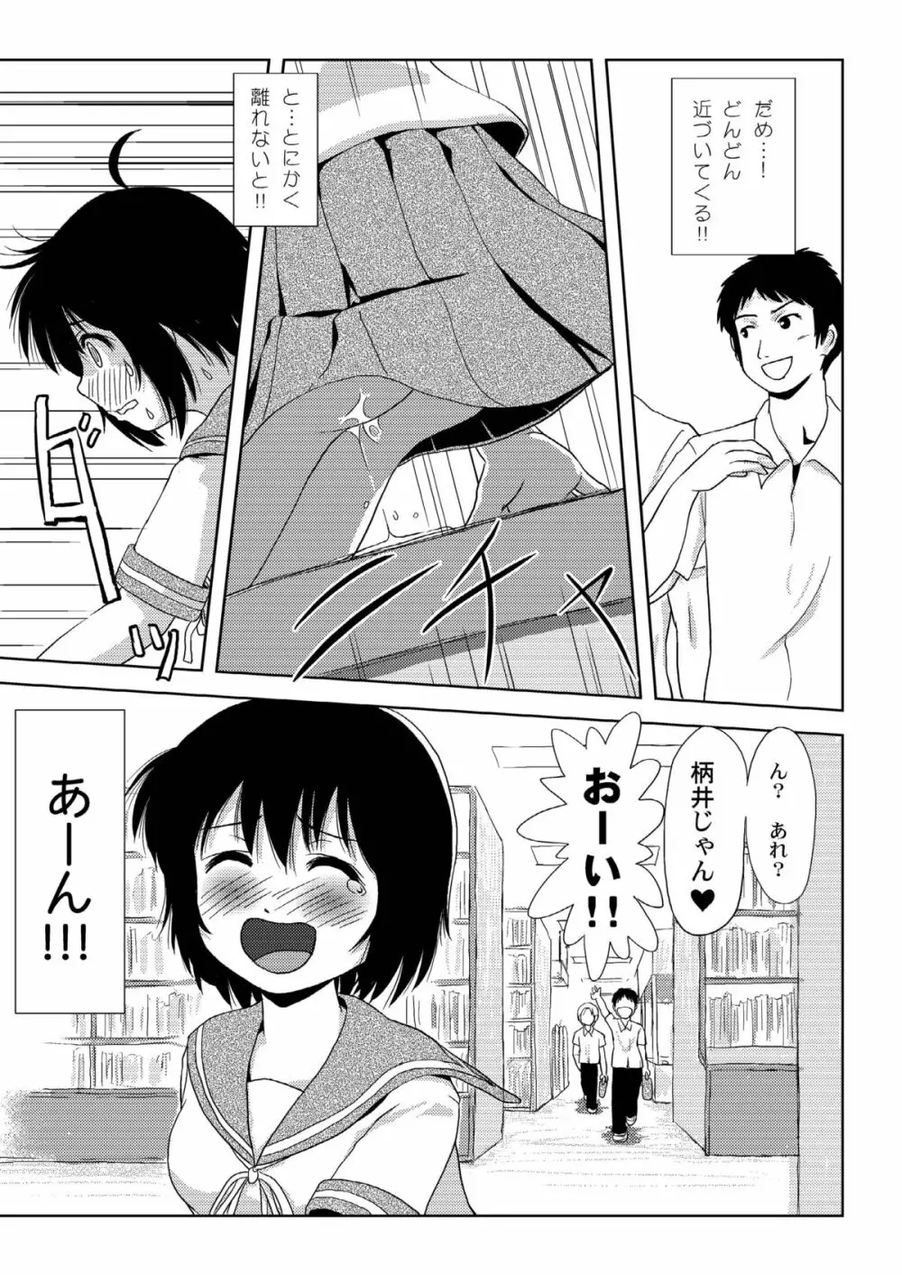 ちる露出 3 - page13