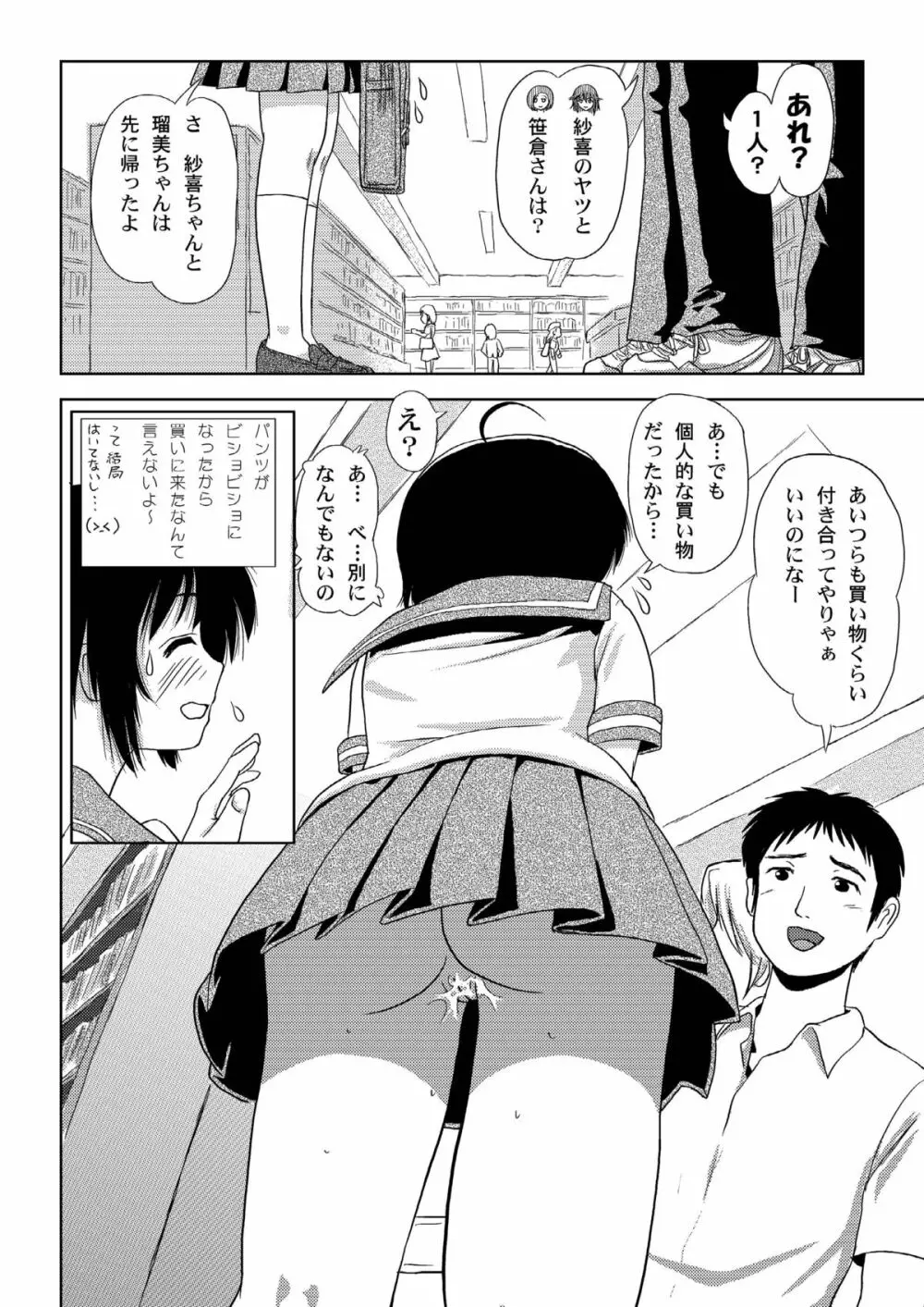 ちる露出 3 - page14