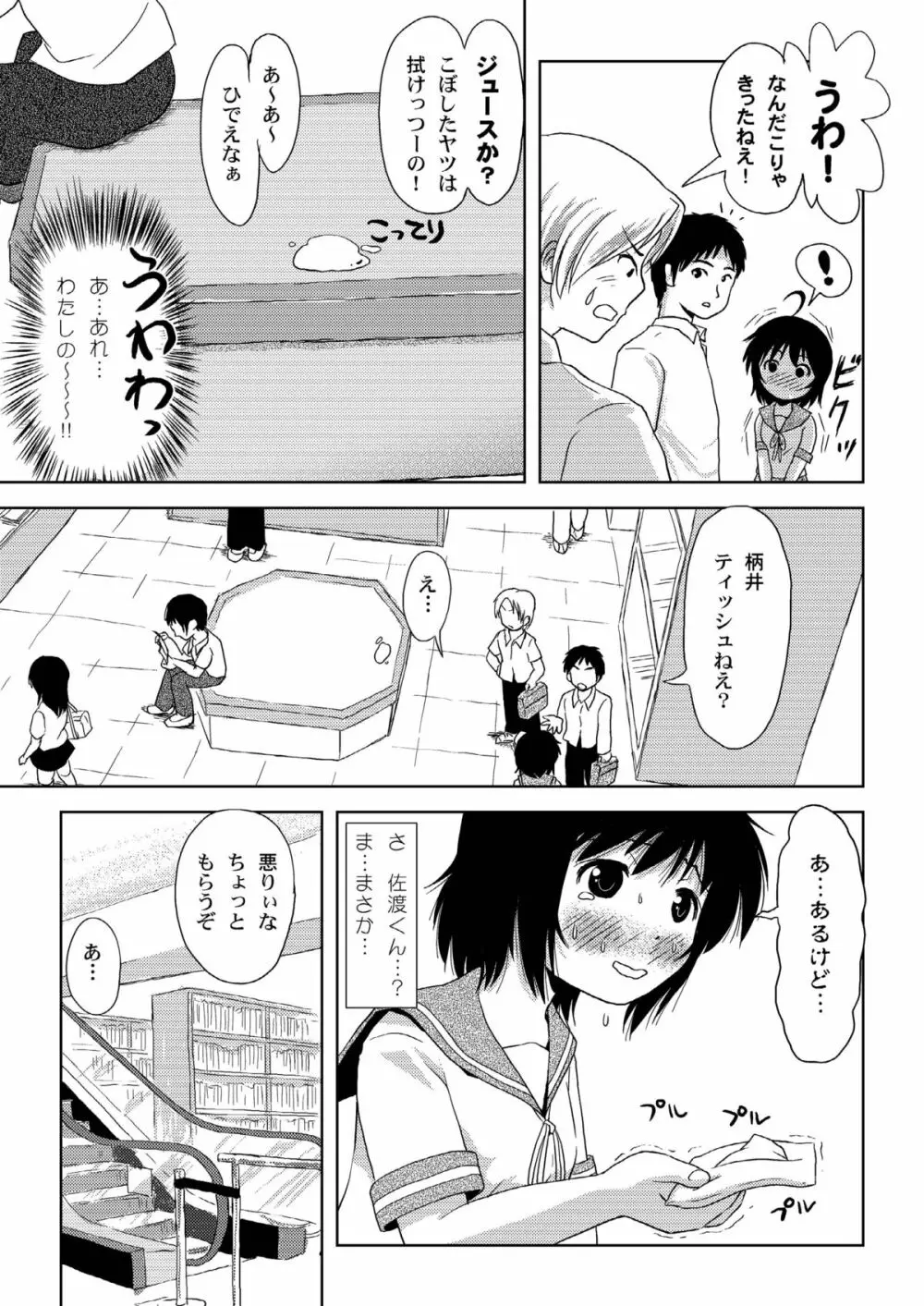 ちる露出 3 - page15