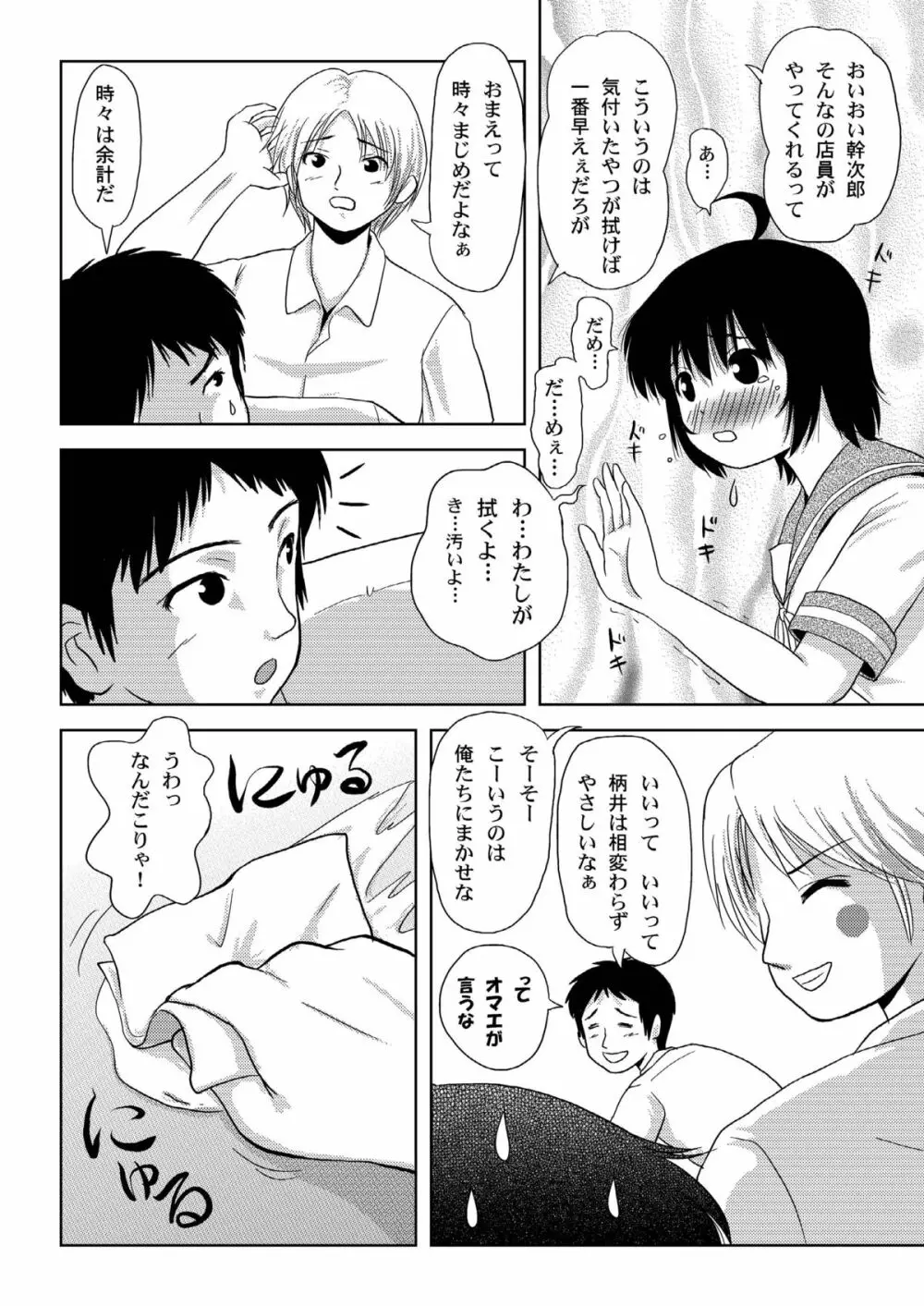 ちる露出 3 - page16