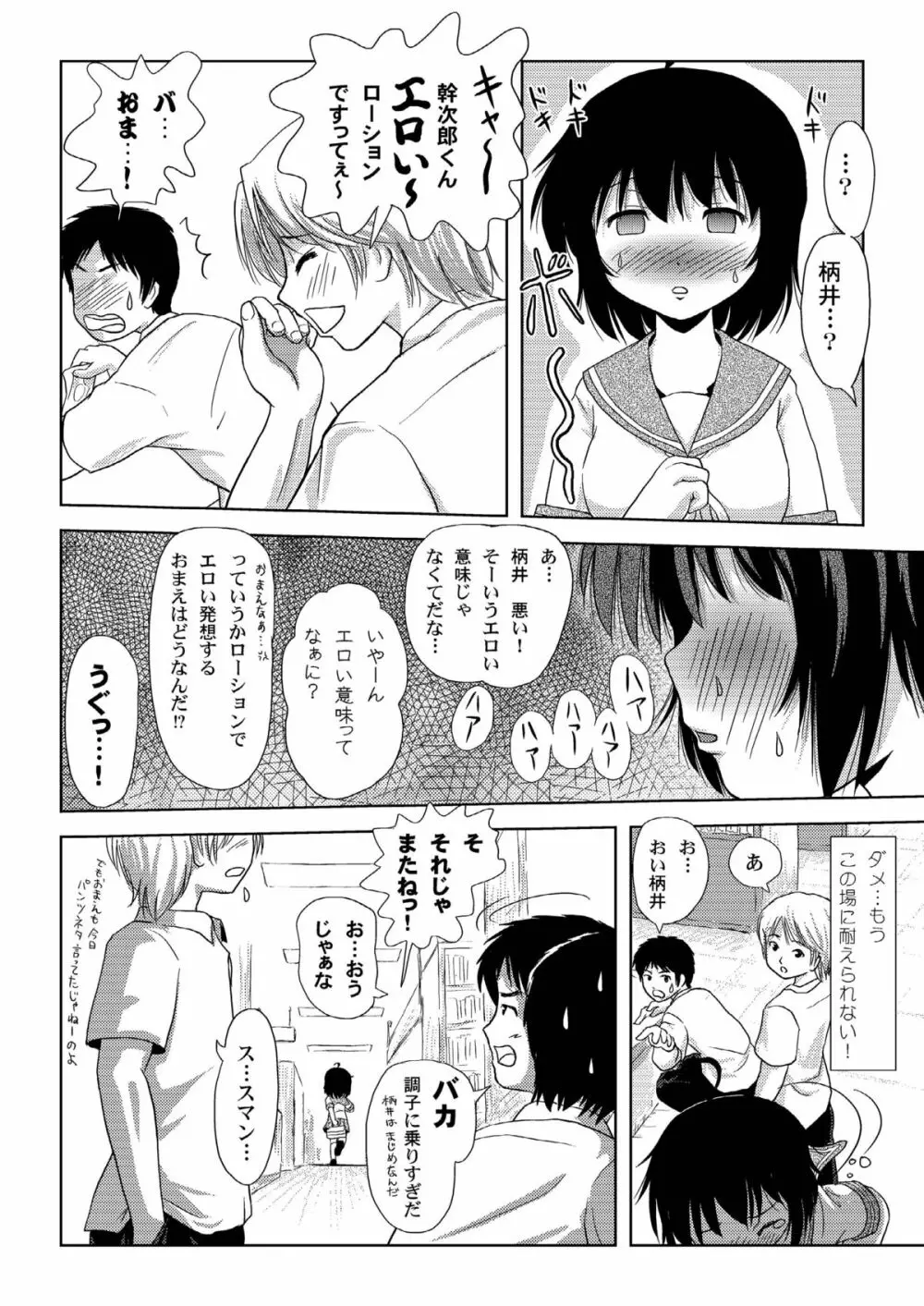 ちる露出 3 - page18