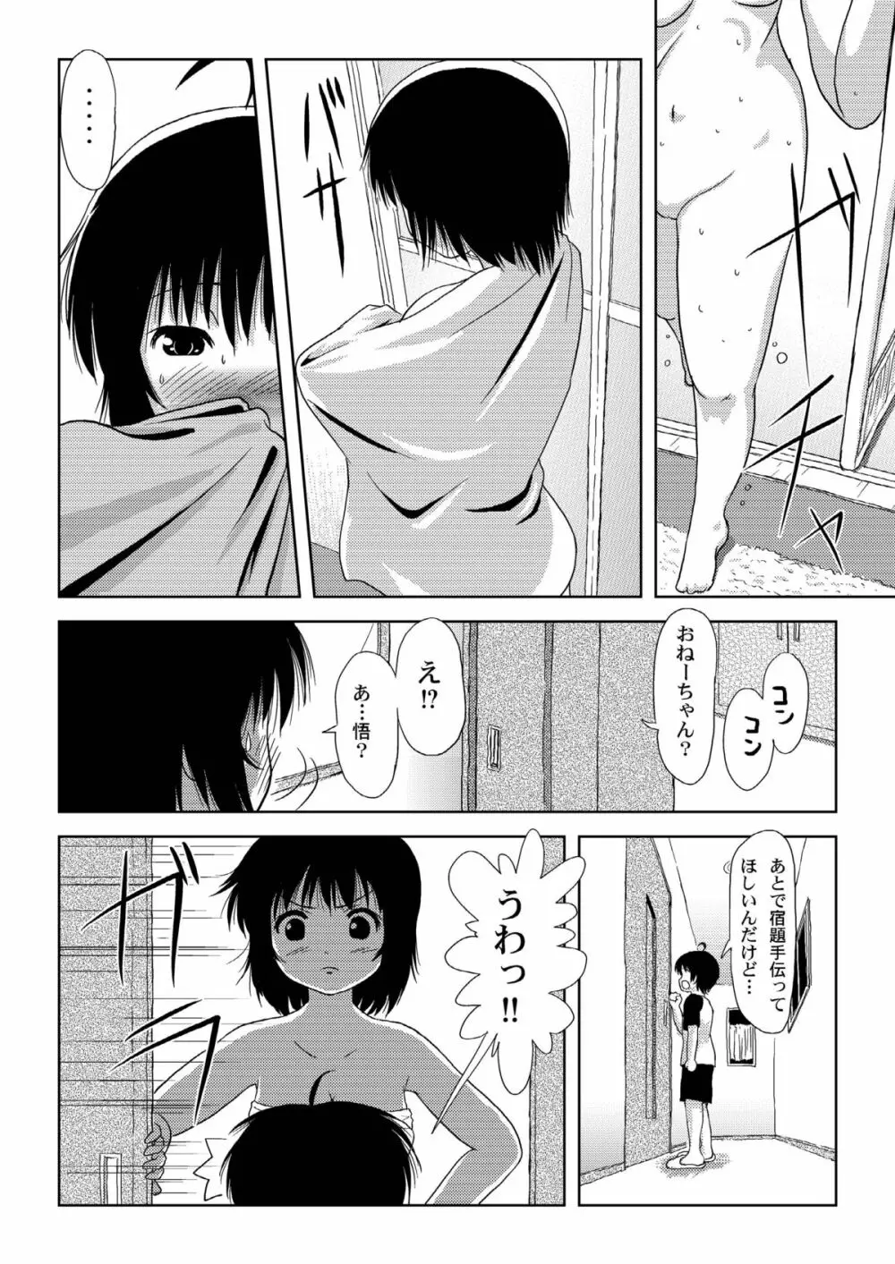 ちる露出 3 - page20