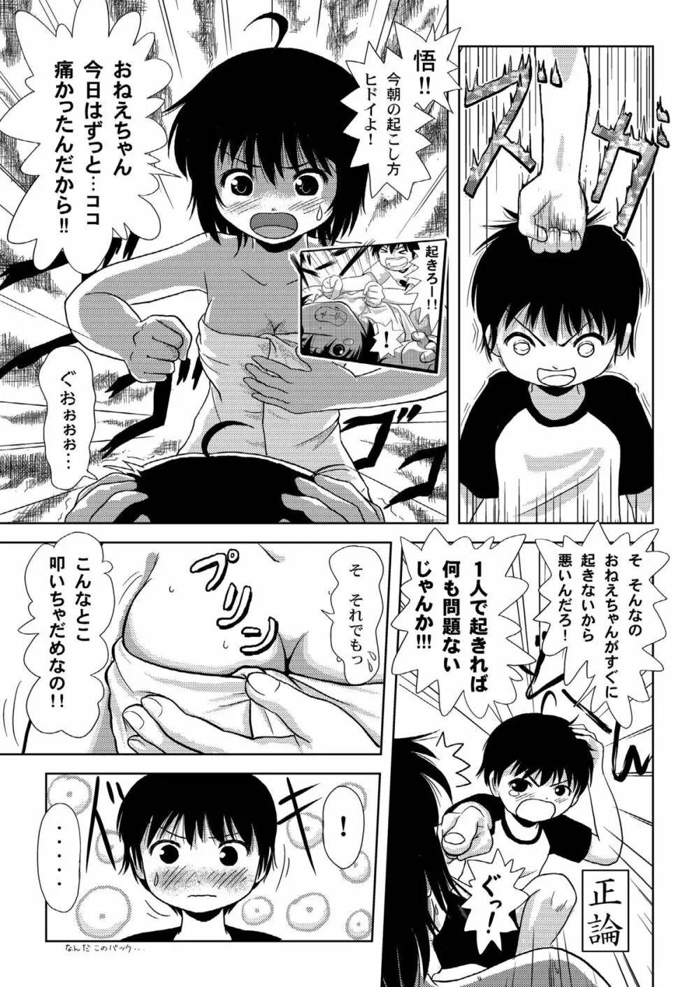 ちる露出 3 - page21