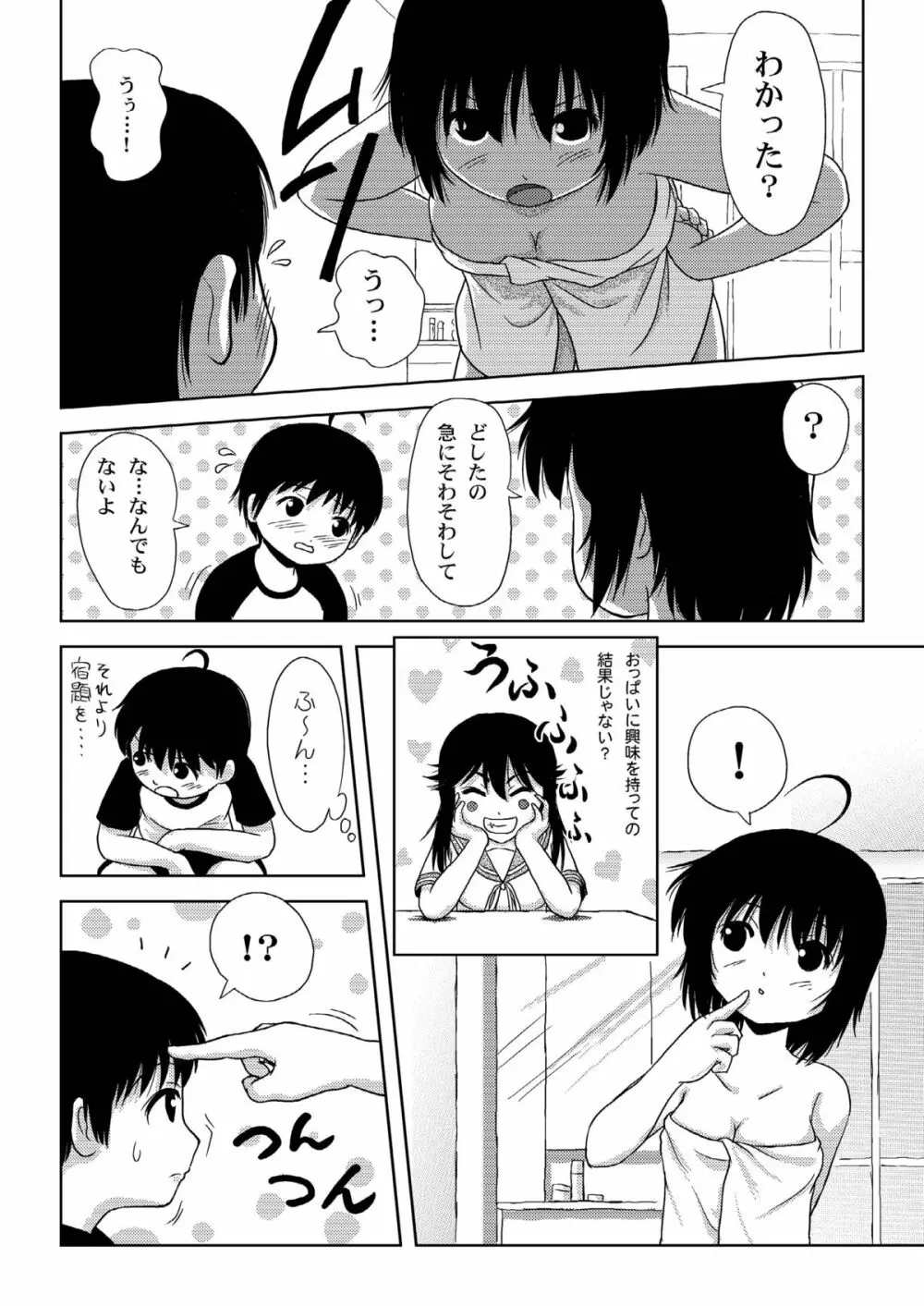 ちる露出 3 - page22