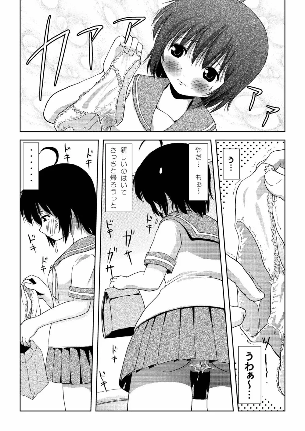 ちる露出 3 - page6